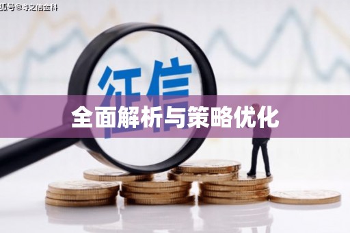 涿鹿全面解析与策略优化