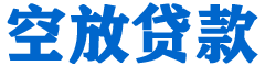 涿鹿贷款_快速便捷的本地贷款服务_低利率高额度_专业贷款服务平台